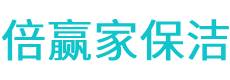 明溪县保洁公司